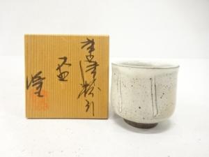 唐津焼　中里隆造　粉引　盃